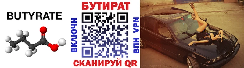 Бутират GHB  Выкса 
