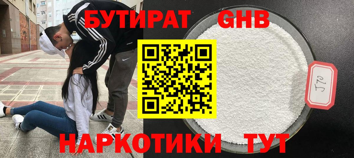 Бутират 99%  Вход с VPN  Выкса 