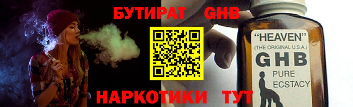 БУТИРАТ  Выкса  Бутират 99% 