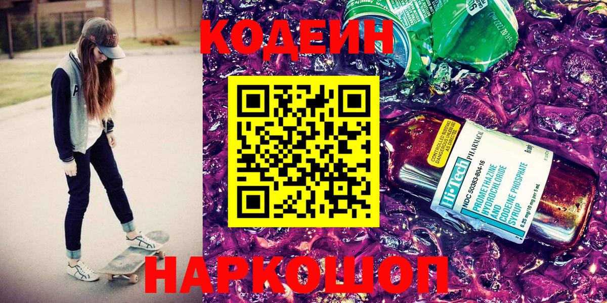 Кодеин Purple Drank  Кодеин Purple Drank  Выкса  Вход с VPN 