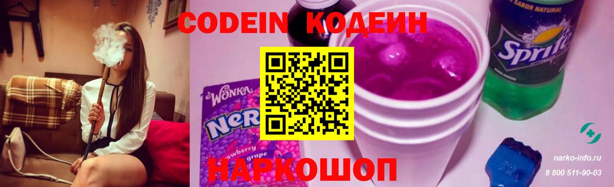 Codein напиток Lean (лин) Выкса
