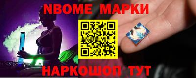 марки nbome Берёзовский