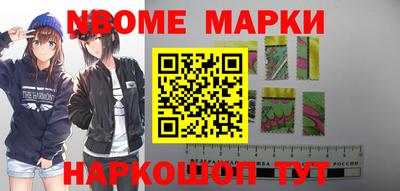 марки nbome Берёзовский