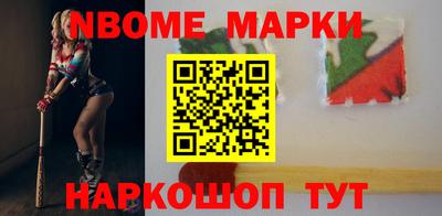 марки nbome Берёзовский