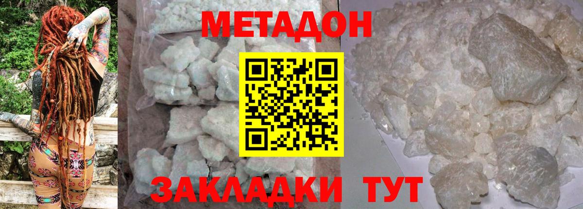 МЕТАДОН methadone Выкса
