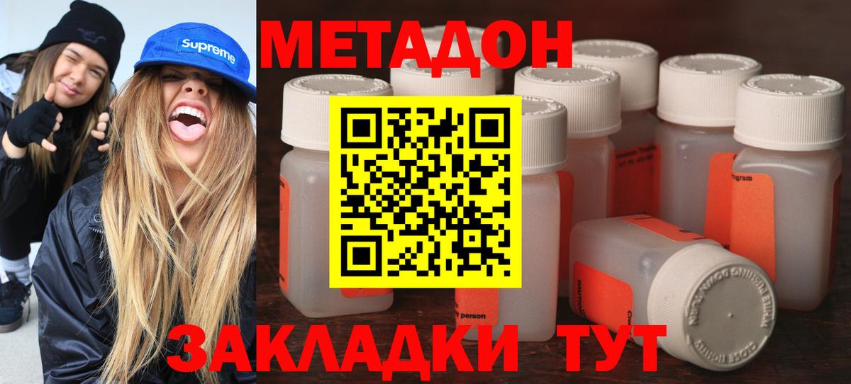 МЕТАДОН methadone  Выкса 